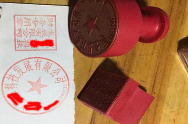 印章样本