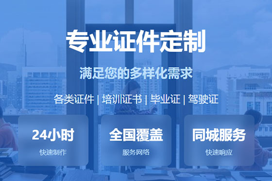 证件制作服务优势